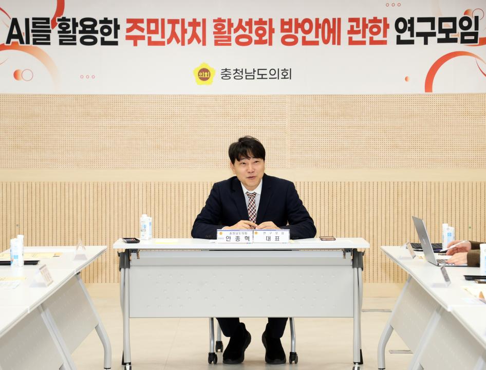 '안종혁 의원 AI 활용 주민자치 활성화 연구모임' 게시글의 사진(6) '260403_안종혁 의원 AI 활용 주민자치 활성화 연구모임 (8).JPG'