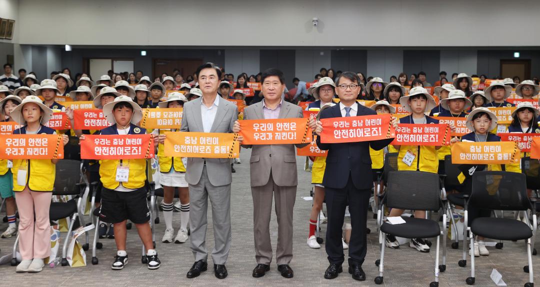 '충청남도 어린이 안전히어로즈 발대식' 게시글의 사진(11) '240729_충청남도 어린이 안전히어로즈 발대식 (22).JPG'