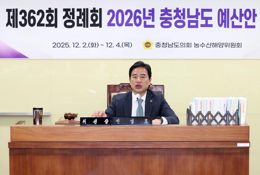 '제362회 정례회 제4차 농수산해양위원회' 게시글의 사진(5) '251203_제4차 농수산해양위원회_06.JPG'