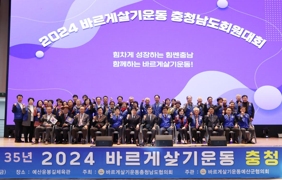 '2024 바르게살기운동 충청남도회원대회' 게시글의 사진(26) '241112_2024 바르게살기운동 충청남도회원대회 (45).JPG'