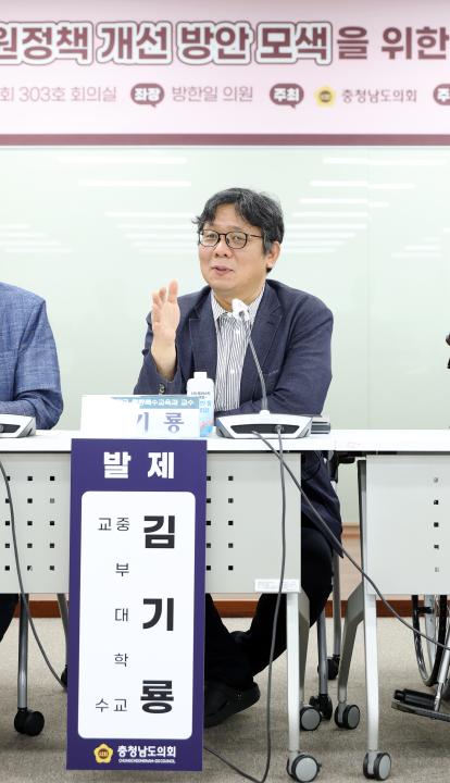 '충청남도 장애교원 지원정책 개선 방안 모색을 위한 의정토론회(좌장 방한일 의원)' 게시글의 사진(45) '0731_충청남도 장애 교원 지원정책 의정토론회52.jpg'