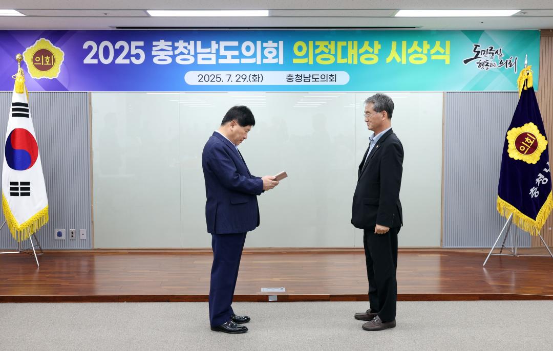 '2025 충청남도의회 의정대상 시상식' 게시글의 사진(42) '0729_윤기형 의원01.jpg'