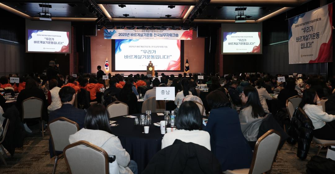 '2025년 바르게살기운동 전국실무자 워크숍' 게시글의 사진(7) '0318_바르게게살기 운동 전국 실무지원 워크숍11.jpg'