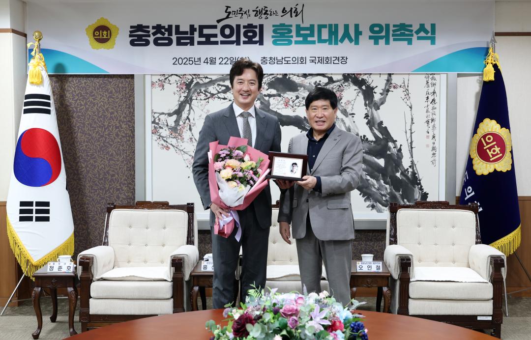 '충청남도의회 홍보대사 위촉식(배우 정준호)' 게시글의 사진(6) '0422_홍보대사(정준호) 위촉식01.jpg'