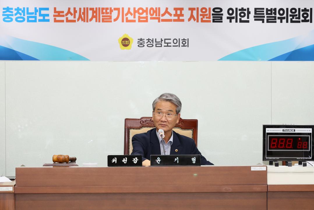 '충청남도 논산세계딸기산업엑스포 지원을 위한 특별위원회' 게시글의 사진(7) '250612_논산세계딸기산업엑스포 지원 특위_21.JPG'