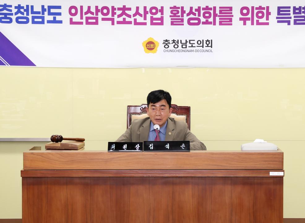 '제5차 충청남도 인삼약초산업 활성화를 위한 특별위원회' 게시글의 사진(4) '250422_인삼약초산업 활성화 특위_10.JPG'