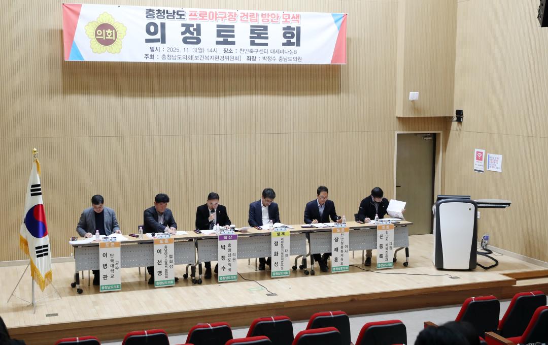 '박정수 의원 충청남도 프로야구장 건립 방안 모색 의정토론회' 게시글의 사진(22) '251103_충청남도 프로야구장 건립 방안 모색_21.jpg'