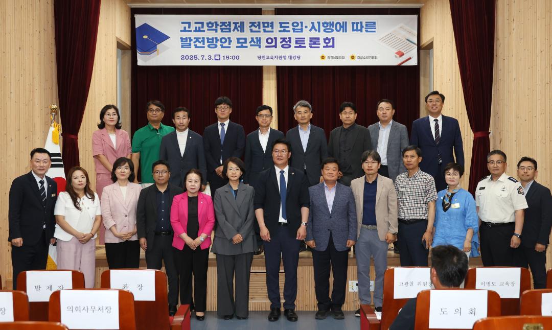 '홍기후 의원 고교학점제 전면 도입 시행에 따른 발전방안 모색 의정토론회' 게시글의 사진(22) '250703_홍기후 의원 고교학점제 의정토론회_23.jpg'