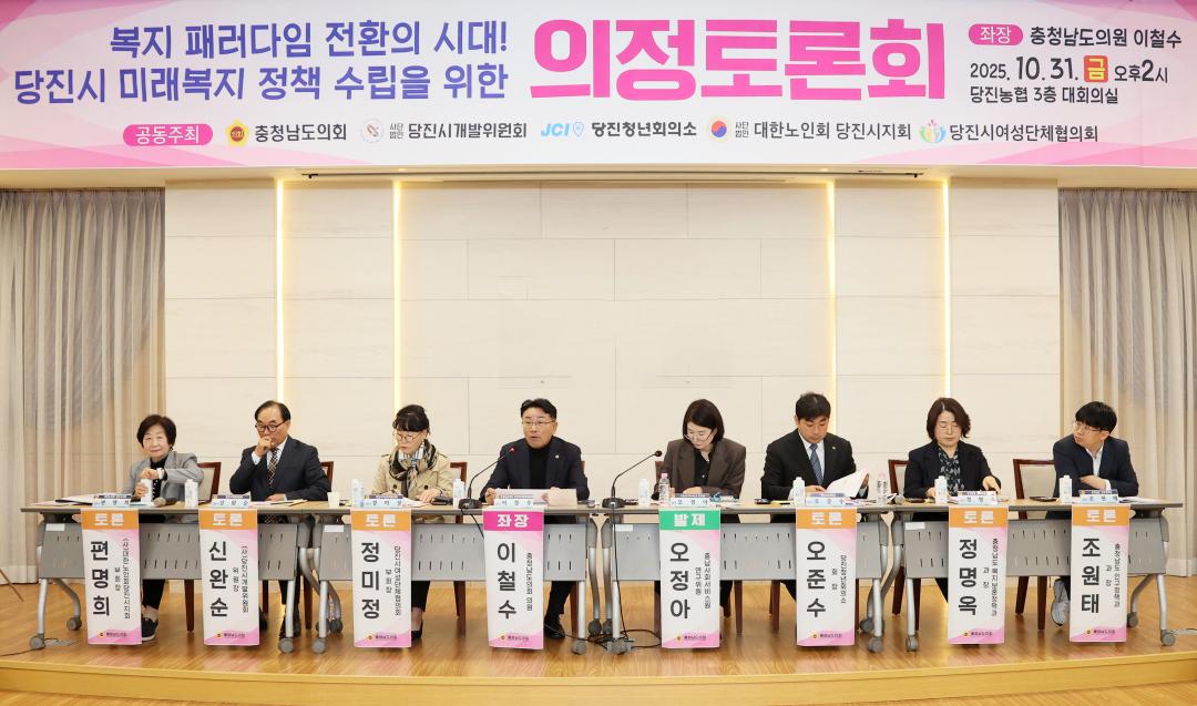 '이철수 의원,  '복지 패러다임 전환의 시대, 당진시 미래복지 정책 수립' 의정토론회' 게시글의 사진(40) '251031_이철수 의원 미래복지 정책수립 의정토론회_03.JPG'