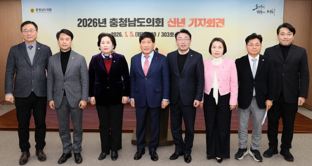 '2026년도 충청남도의회 신년 기자회견' 게시글의 사진(2) '260105_2026년도 신년기자회견_02.JPG'