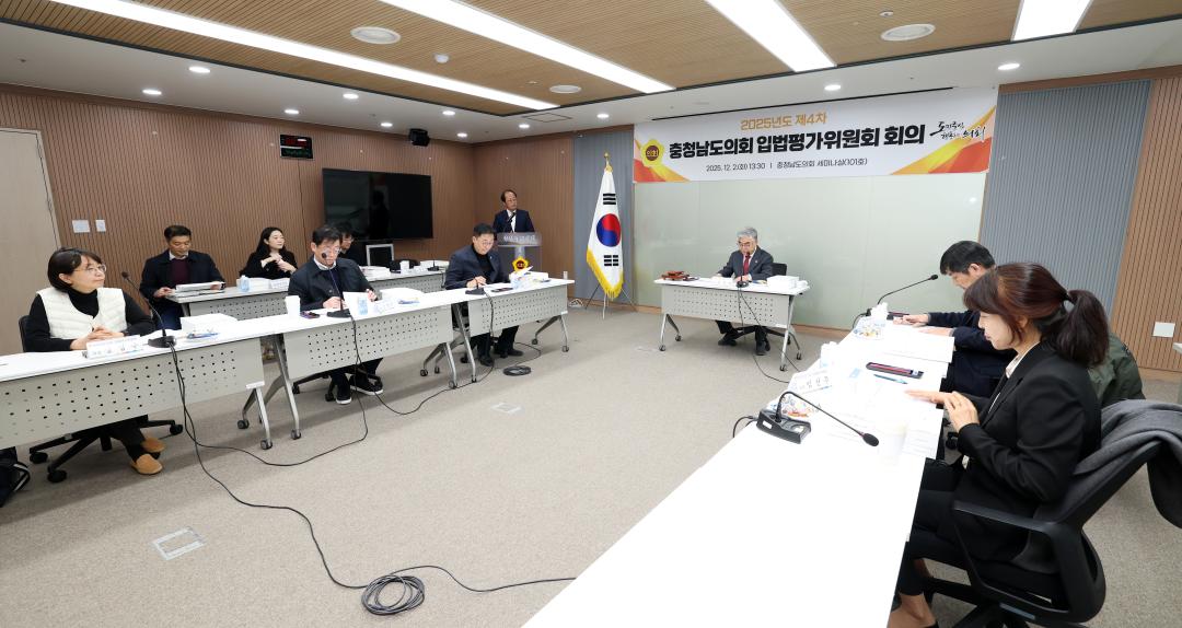 '2025년도 제4차 충청남도의회 입법평가위원회 회의' 게시글의 사진(7) '1202_입법평가위원회05.jpg'