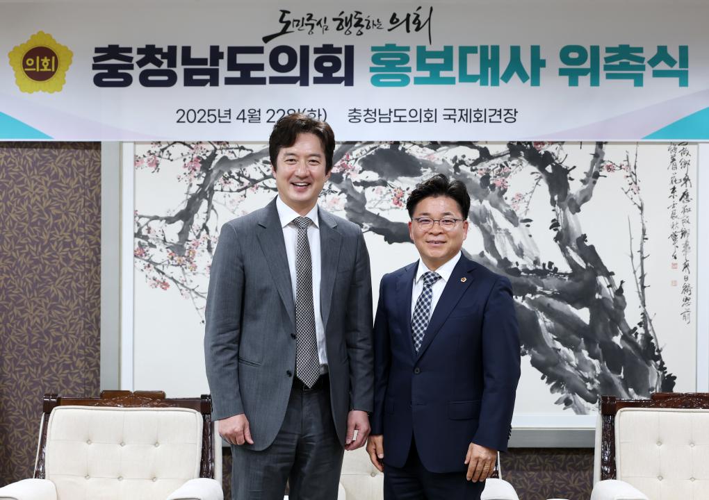 '충청남도의회 홍보대사 위촉식(배우 정준호)' 게시글의 사진(43) '0422_홍보대사(정준호) 위촉식47.jpg'