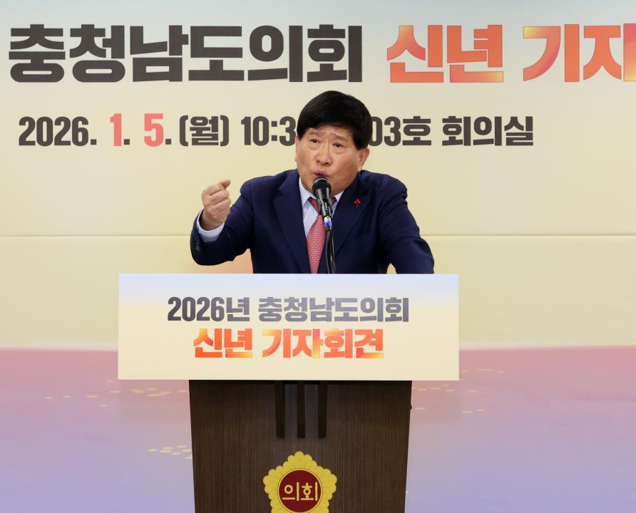 '2026년도 충청남도의회 신년 기자회견' 게시글의 사진(23) '260105_2026년도 신년기자회견_50.JPG'