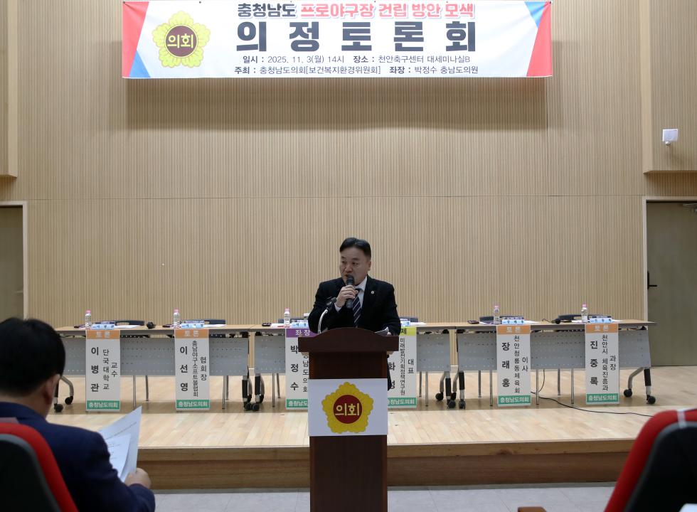 '박정수 의원 충청남도 프로야구장 건립 방안 모색 의정토론회' 게시글의 사진(5) '251103_충청남도 프로야구장 건립 방안 모색_5.jpg'