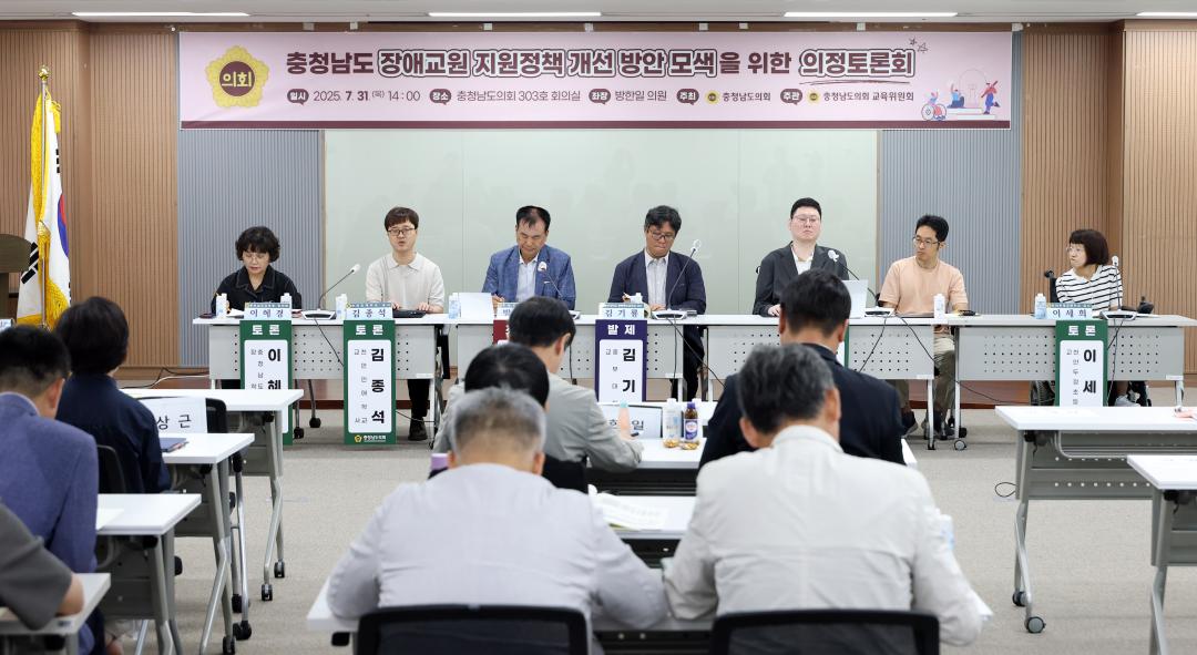 '충청남도 장애교원 지원정책 개선 방안 모색을 위한 의정토론회(좌장 방한일 의원)' 게시글의 사진(64) '0731_충청남도 장애 교원 지원정책 의정토론회27.jpg'