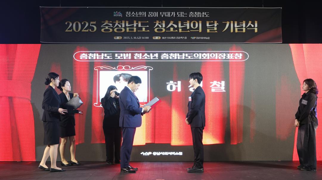 '2025년 충청남도 청소년의 날 기념식' 게시글의 사진(25) '0516_2025년 청소년의 날 기념식10.jpg'