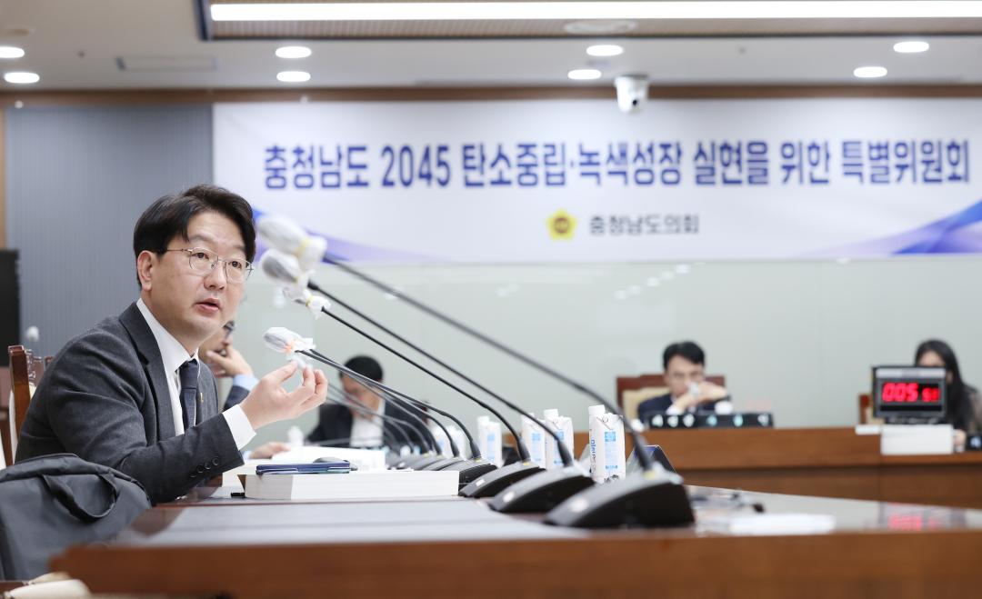 '충청남도 2045 탄소중립·녹색성장 실현을 위한 특별위원회' 게시글의 사진(16) '250214_충청남도 2045 탄소중립·녹색성장 실현을 위한 특별위원회(27).JPG'