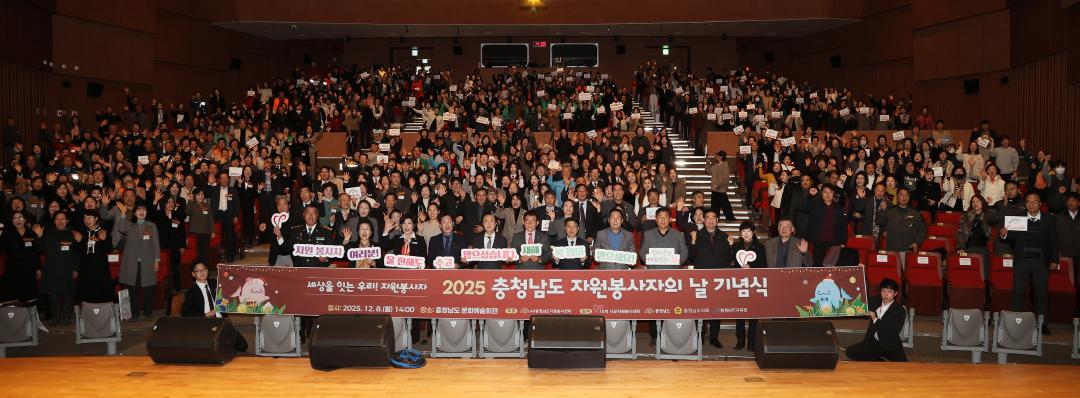 '2025 충청남도 자원봉사자의 날 기념식' 게시글의 사진(15) '251208_2025 충청남도 자원봉사자의 날 기념식_22.JPG'