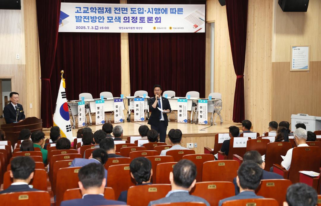 '홍기후 의원 고교학점제 전면 도입 시행에 따른 발전방안 모색 의정토론회' 게시글의 사진(6) '250703_홍기후 의원 고교학점제 의정토론회_07.jpg'