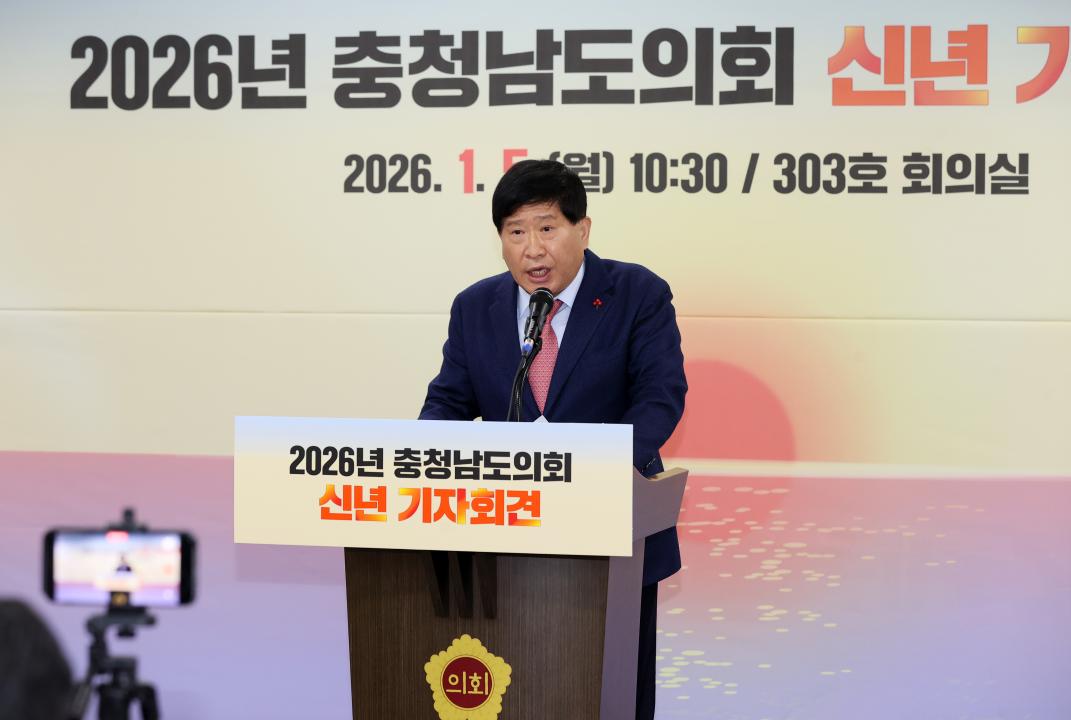 '2026년도 충청남도의회 신년 기자회견' 게시글의 사진(17) '260105_2026년도 신년기자회견_42.JPG'