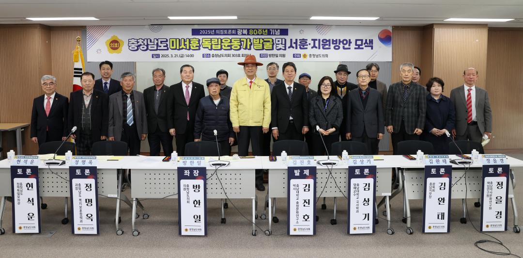 '방한일 의원 ‘충남 미서훈 독립운동가 발굴 및 서훈·지원방안 모색’ 의정토론회' 게시글의 사진(2) '250321_방한일 의원 미서훈독립운동가 발굴 지원 의정토론회_02.JPG'