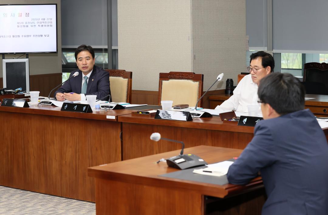 '제5차 충청남도 인삼약초산업 활성화를 위한 특별위원회' 게시글의 사진(20) '250422_인삼약초산업 활성화 특위_56.JPG'