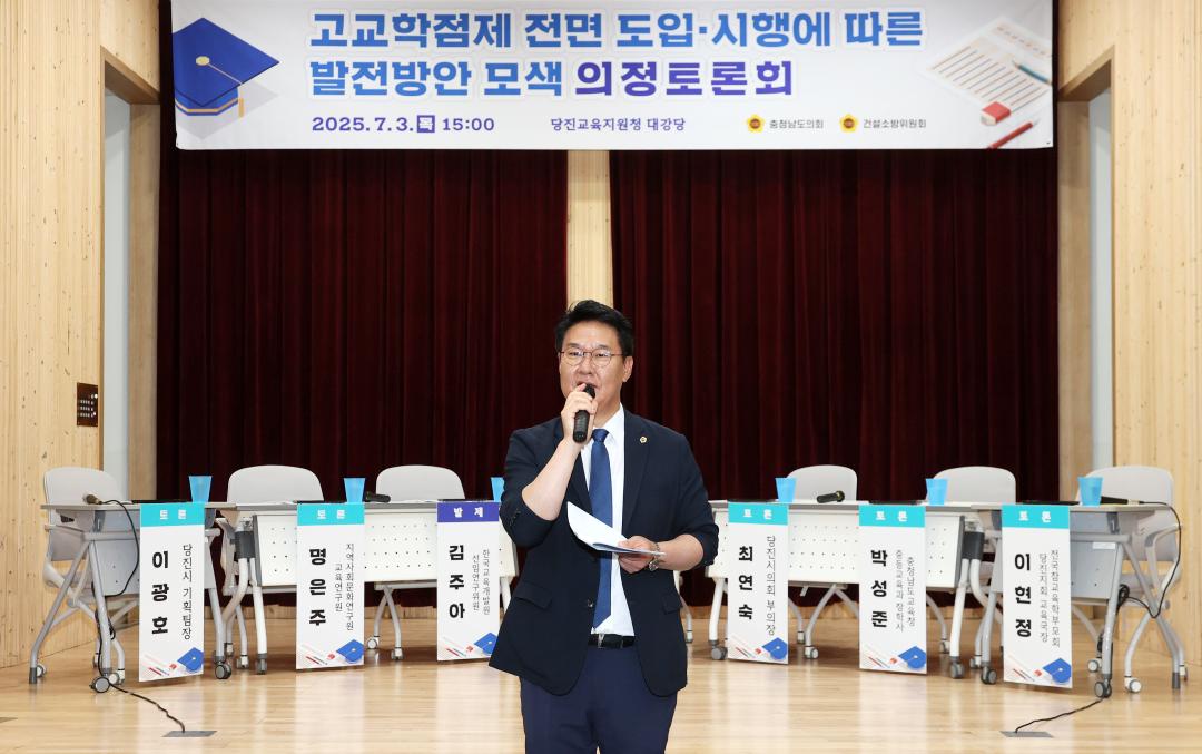 '홍기후 의원 고교학점제 전면 도입 시행에 따른 발전방안 모색 의정토론회' 게시글의 사진(11) '250703_홍기후 의원 고교학점제 의정토론회_14.jpg'