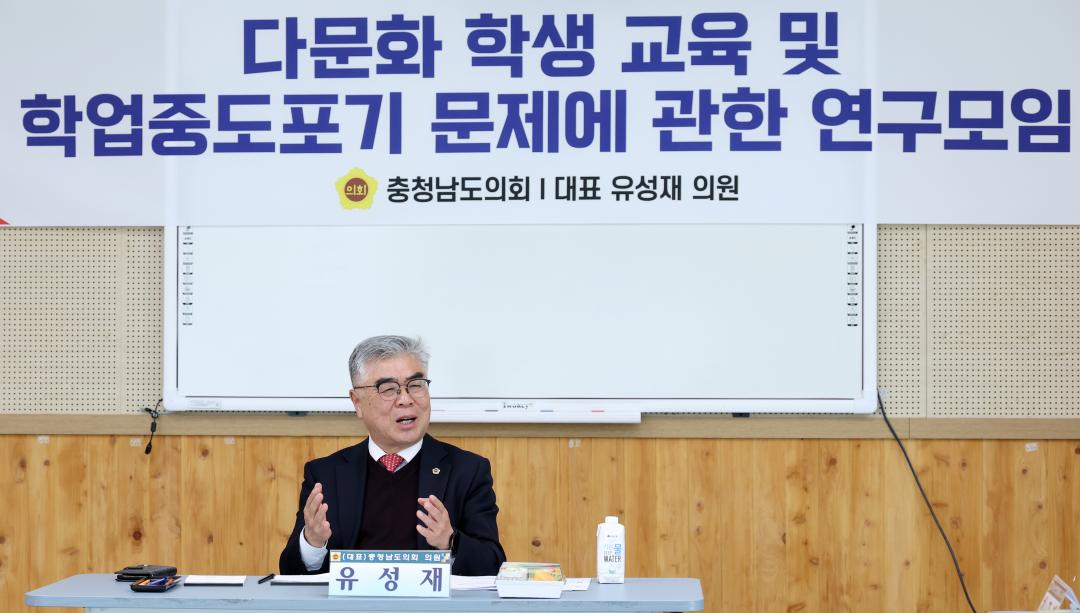 '다문화 학생 교육 및 학업중도포기 문제에 관한 연구모임(대표 유성재 의원)' 게시글의 사진(33) '0320_다문화 학생 교육 및 학업중도포기 문제 연구모임38.jpg'