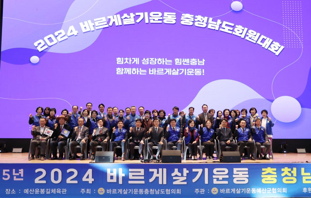 '2024 바르게살기운동 충청남도회원대회' 게시글의 사진(22) '241112_2024 바르게살기운동 충청남도회원대회 (38).JPG'