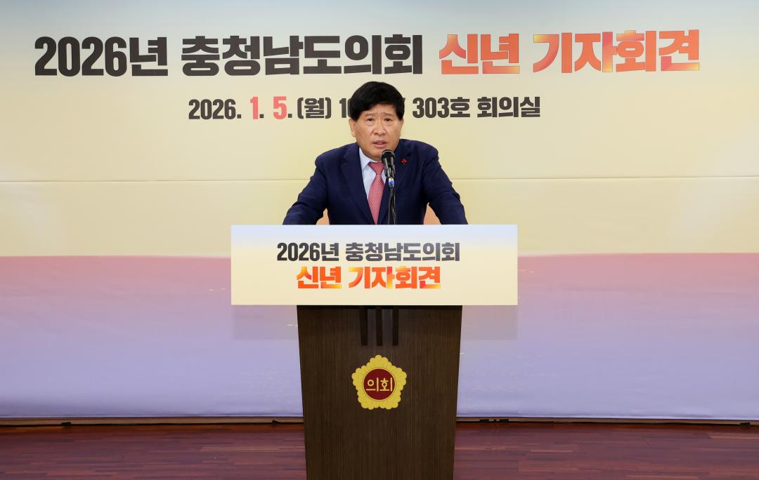 '2026년도 충청남도의회 신년 기자회견' 게시글의 사진(19) '260105_2026년도 신년기자회견_44.JPG'