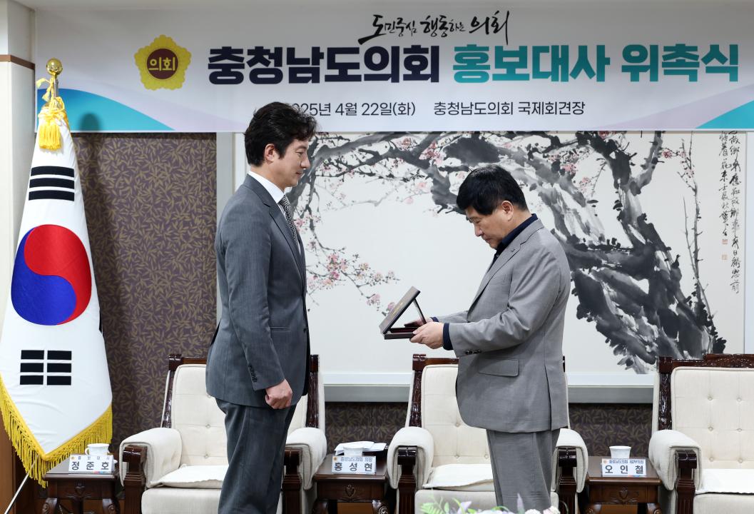 '충청남도의회 홍보대사 위촉식(배우 정준호)' 게시글의 사진(5) '0422_홍보대사(정준호) 위촉식05.jpg'