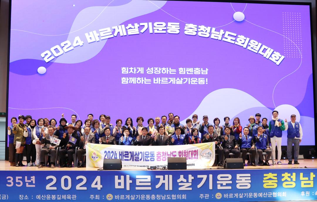 '2024 바르게살기운동 충청남도회원대회' 게시글의 사진(24) '241112_2024 바르게살기운동 충청남도회원대회 (41).JPG'