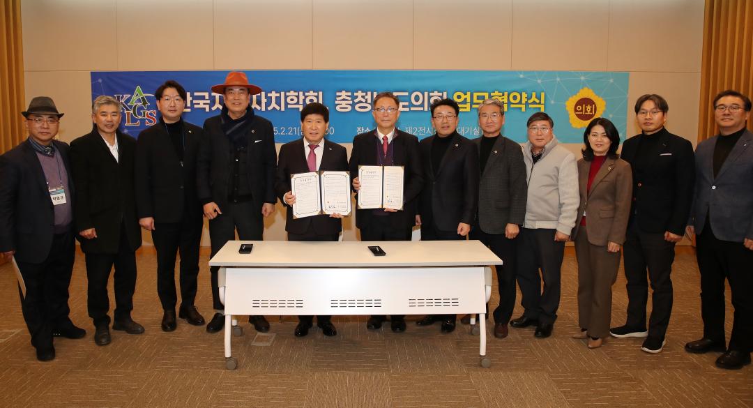 '충청남도의회-한국지방자치학회 업무협약식' 게시글의 사진(7) '250221_충청남도의회-한국지방자치학회 업무협약식_13.JPG'