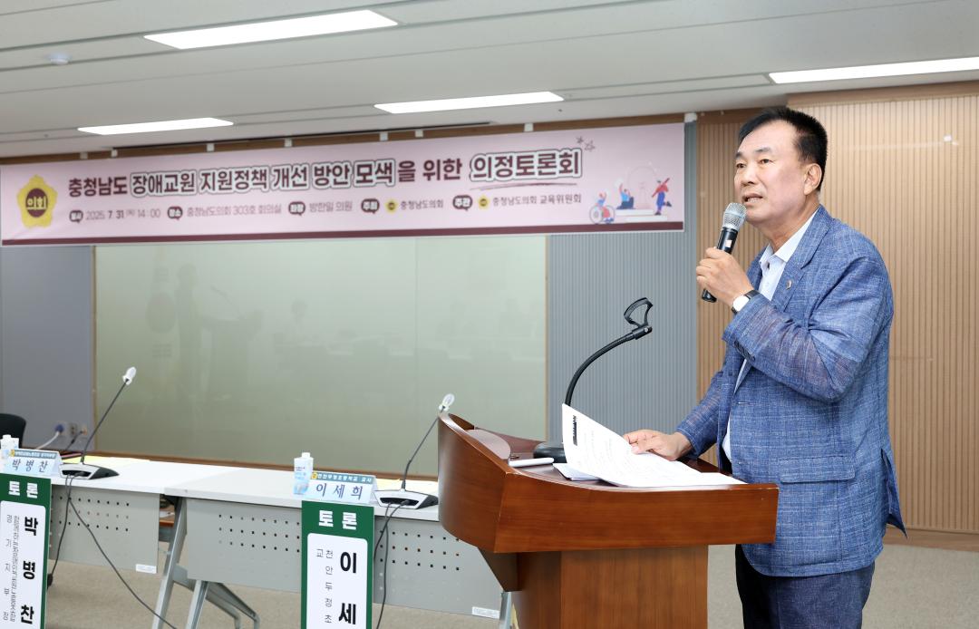'충청남도 장애교원 지원정책 개선 방안 모색을 위한 의정토론회(좌장 방한일 의원)' 게시글의 사진(9) '0731_충청남도 장애 교원 지원정책 의정토론회09.jpg'