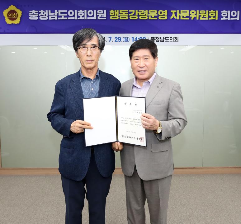 '충청남도의회의원 행동강령 운영 자문위원회 위원 위촉식' 게시글의 사진(13) '240729_충청남도의원 행동강령운영 자문위원회 위촉식_16.JPG'