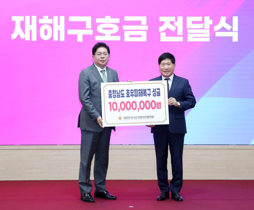 '대한민국시도의회의장협의회 2024년 제5차 임시회' 게시글의 사진(2) '0930_의장협의회 부산14.jpg'