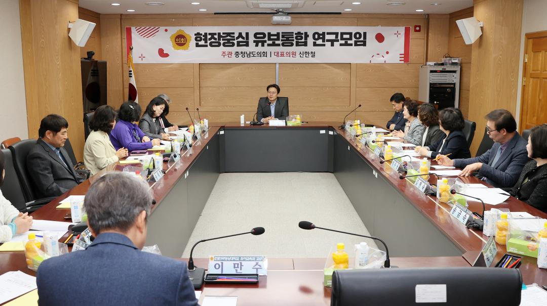 '신한철 의원 현장중심 유보통합 연구모임' 게시글의 사진(4) '250324_신한철 의원 유보통합 연구모임_02.JPG'