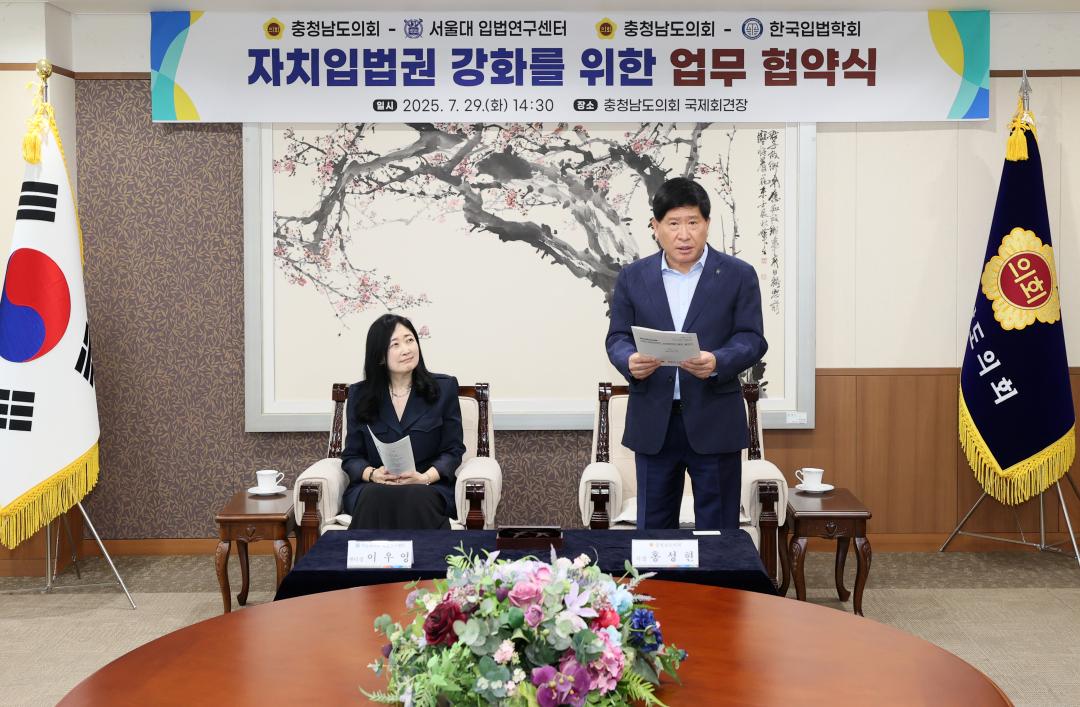 '충청남도의회-서울대 입법연구센터 자치입법권 강화 업무 협약식' 게시글의 사진(11) '250729_충청남도의회-서울대 입법연구센터 MOU_19.JPG'