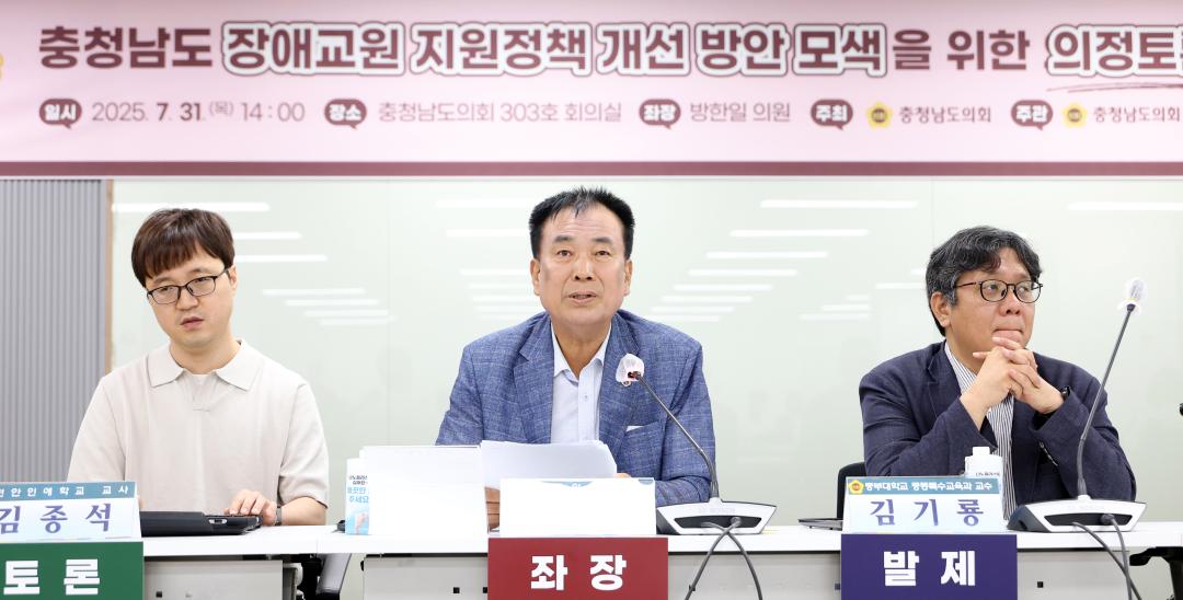 '충청남도 장애교원 지원정책 개선 방안 모색을 위한 의정토론회(좌장 방한일 의원)' 게시글의 사진(41) '0731_충청남도 장애 교원 지원정책 의정토론회44.jpg'