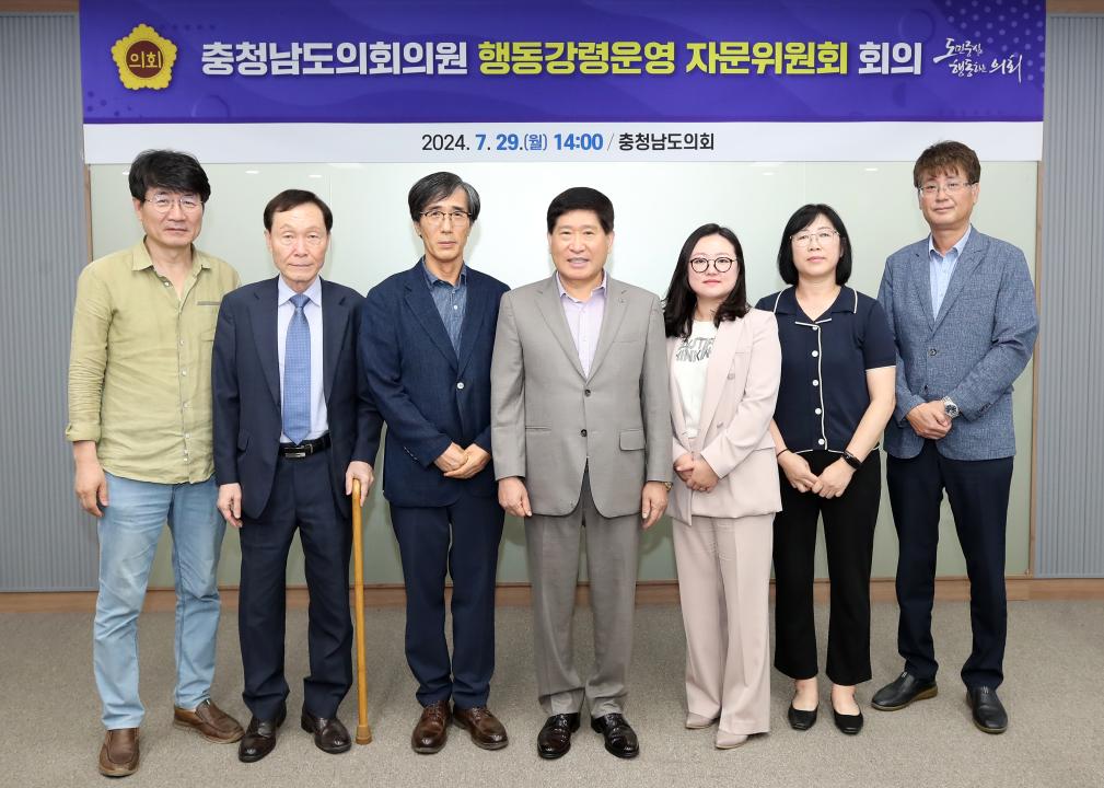 '충청남도의회의원 행동강령 운영 자문위원회 위원 위촉식' 게시글의 사진(1) '240729_충청남도의원 행동강령운영 자문위원회 위촉식_01.JPG'