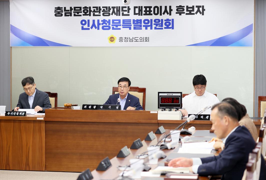 '충남문화관광재단대표이사 후보자 인사특위 1차' 게시글의 사진(3) '250721_충남문화관광재단대표이사 후보자 인사특위 1차_07.JPG'