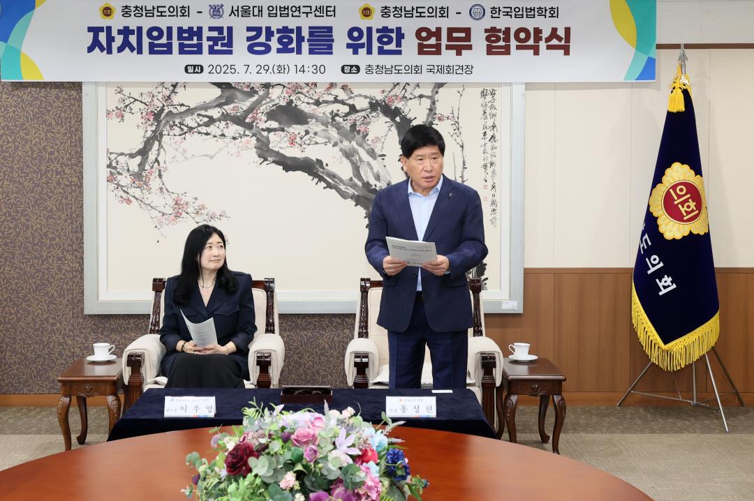 '충청남도의회-서울대 입법연구센터 자치입법권 강화 업무 협약식' 게시글의 사진(10) '250729_충청남도의회-서울대 입법연구센터 MOU_18.JPG'