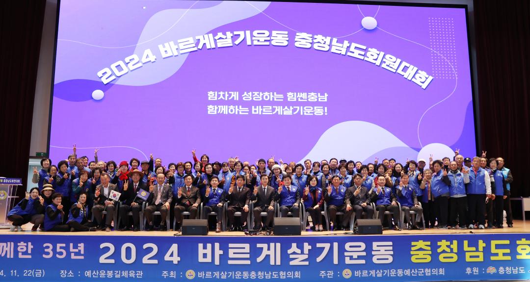 '2024 바르게살기운동 충청남도회원대회' 게시글의 사진(28) '241112_2024 바르게살기운동 충청남도회원대회 (49).JPG'