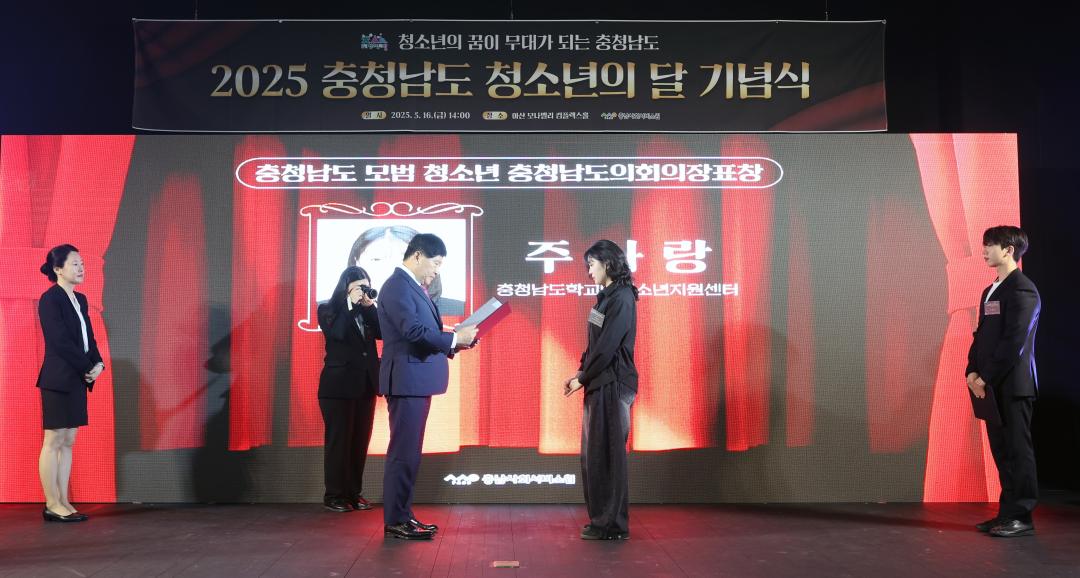 '2025년 충청남도 청소년의 날 기념식' 게시글의 사진(27) '0516_2025년 청소년의 날 기념식12.jpg'