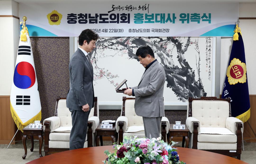 '충청남도의회 홍보대사 위촉식(배우 정준호)' 게시글의 사진(4) '0422_홍보대사(정준호) 위촉식28.jpg'