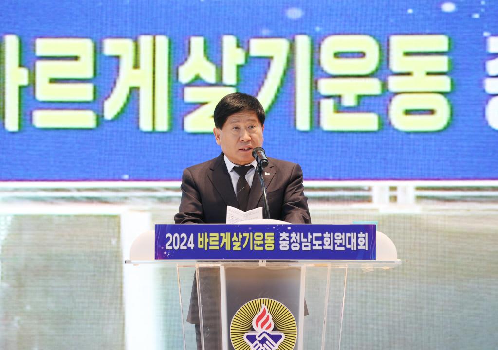 '2024 바르게살기운동 충청남도회원대회' 게시글의 사진(14) '241112_2024 바르게살기운동 충청남도회원대회 (18).JPG'