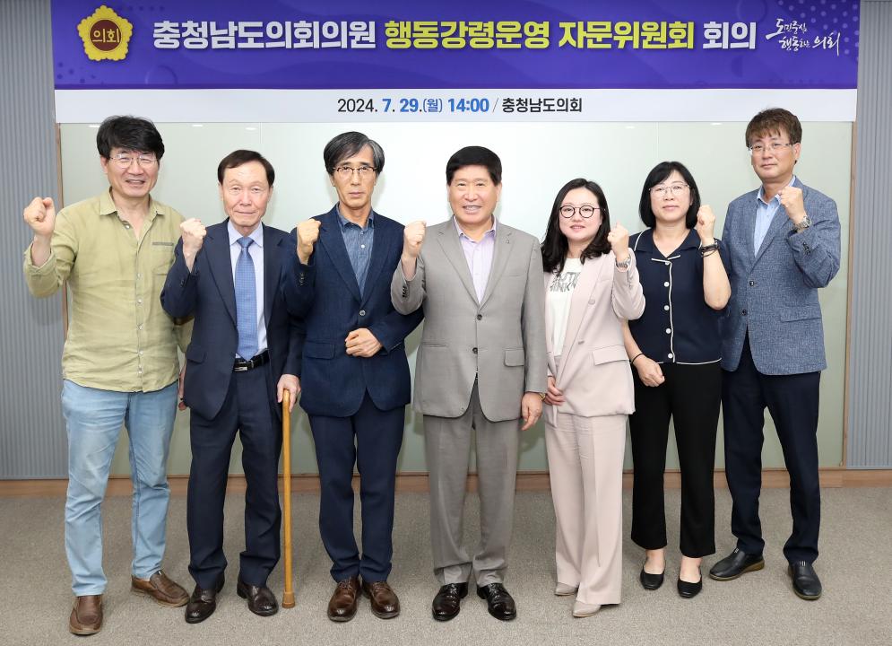 '충청남도의회의원 행동강령 운영 자문위원회 위원 위촉식' 게시글의 사진(2) '240729_충청남도의원 행동강령운영 자문위원회 위촉식_02.JPG'