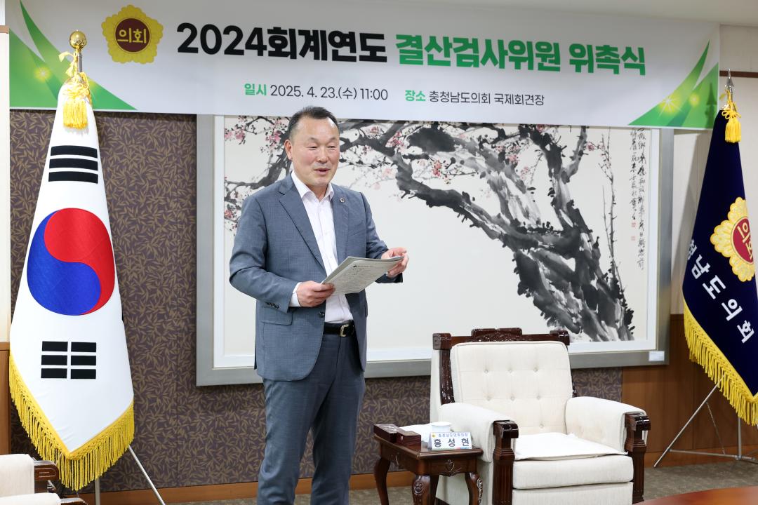 '2024회계연도 결산검사위원 위촉식' 게시글의 사진(33) '0423_결산검사위원 위촉식34.jpg'
