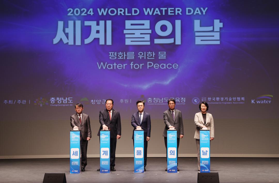 ''2024 세계 물의 날' 기념행사' 게시글의 사진(12) '240322_2024 세계 물의 날 기념행사 (13).JPG'