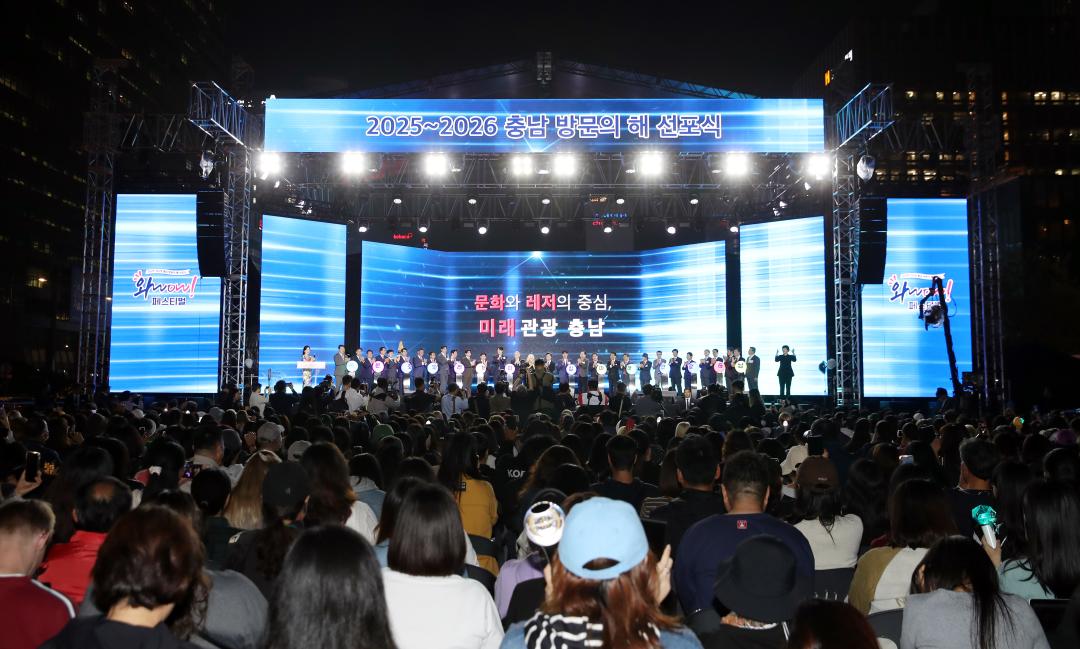 '2025~2026 충남 방문의 해 선포식(와WOW 페스티벌)' 게시글의 사진(29) '1015_충남 방문의 해 선포식21.jpg'